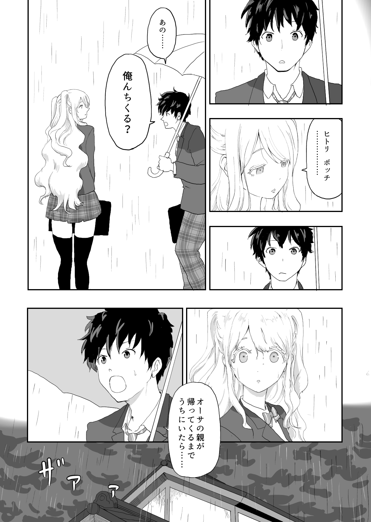 日本に馴染めずにいた北欧美少女にちょっと優しくしたらなんかヤる流れになったんだが page 10 full