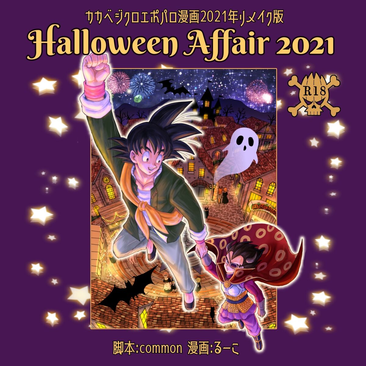 Halloween Affair  Dragon Ball page 1 full