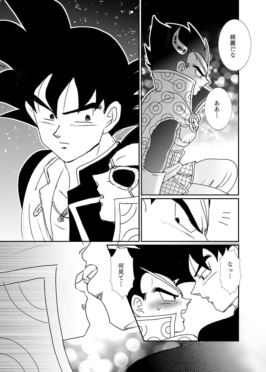Halloween Affair  Dragon Ball page 10 full