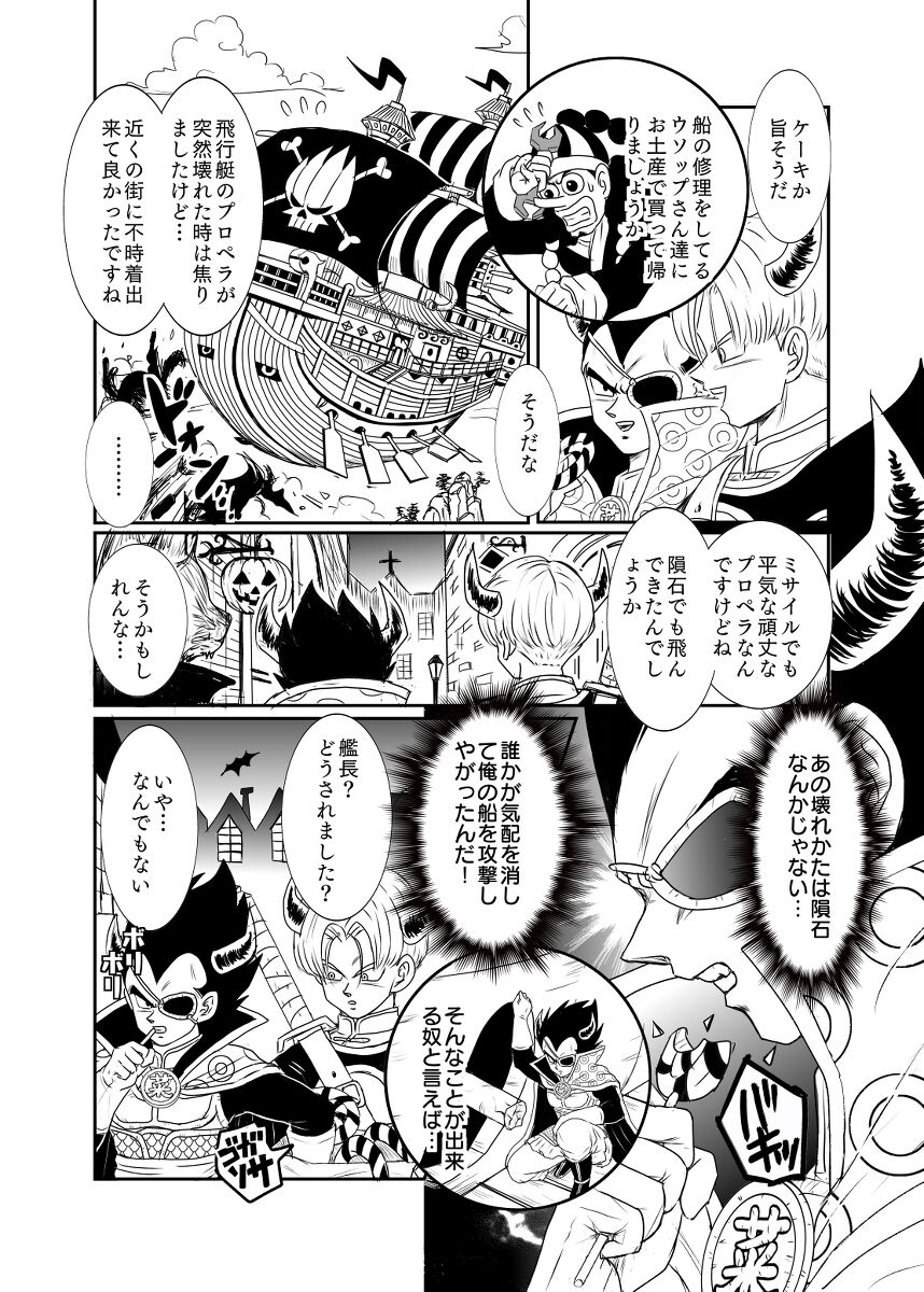 Halloween Affair  Dragon Ball page 3 full