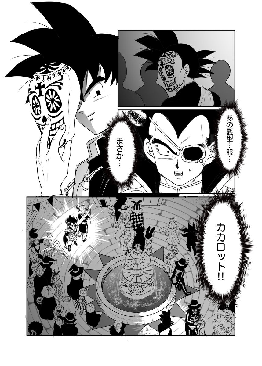 Halloween Affair  Dragon Ball page 5 full