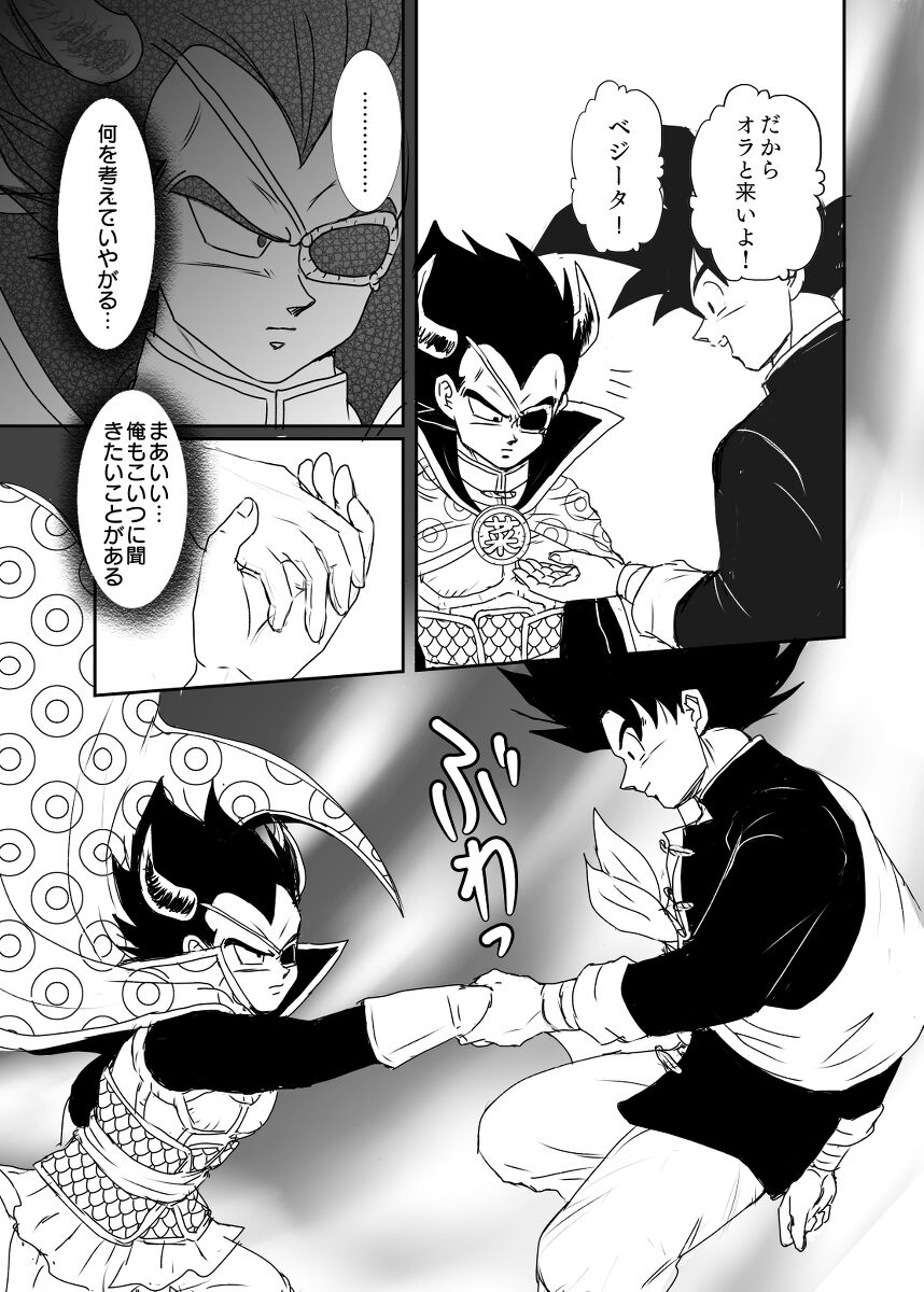 Halloween Affair  Dragon Ball page 8 full