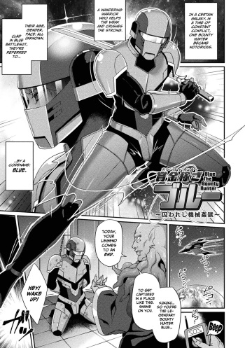 Bounty Hunter Blue ~Torawareshi Kikai Kangoku~ | Bounty Hunter Blue ~Machine Rape-Prison Capture~ cover