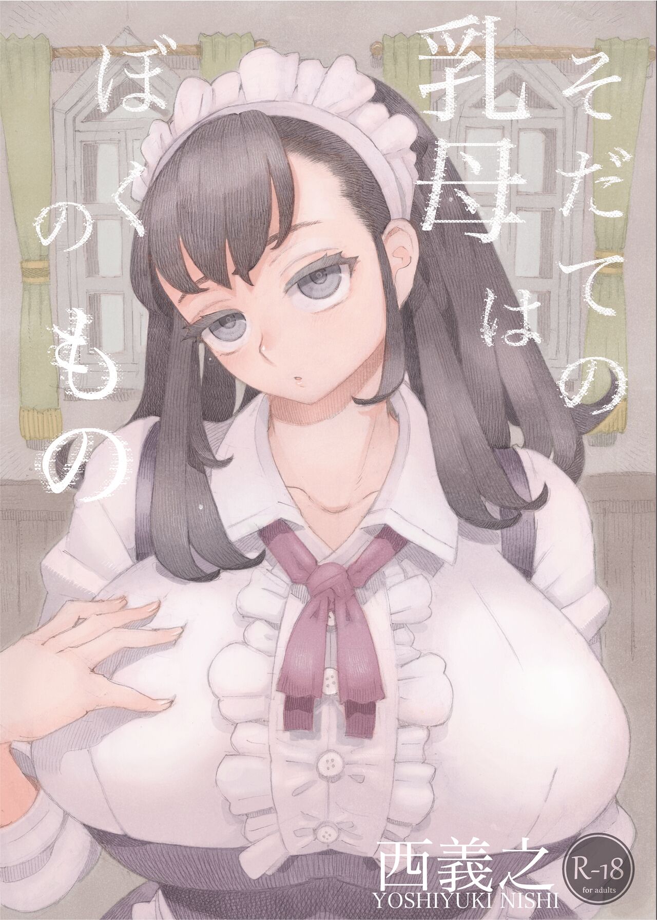 Sodateno Uba wa Boku no mono page 1 full