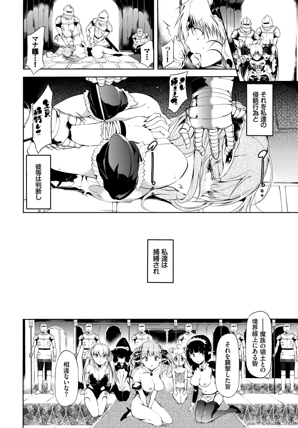 Fecchism Vol 5 - Fantasy Ryoujokuhen page 6 full