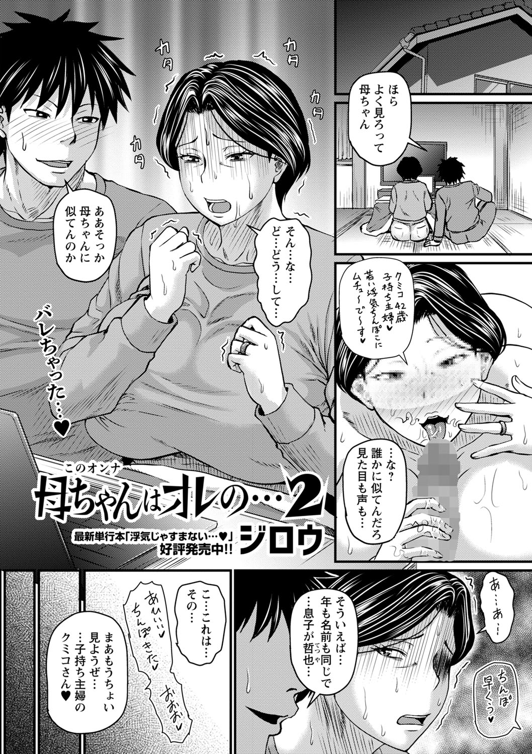 COMIC Masyo 2022-04 page 8 full