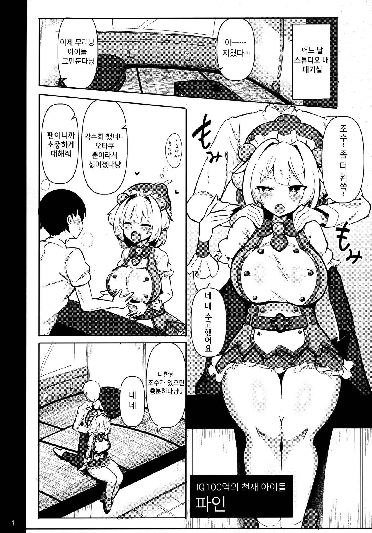 Mesugaki ni Katsu!! | 메스가키에게 승리!! page 3 full