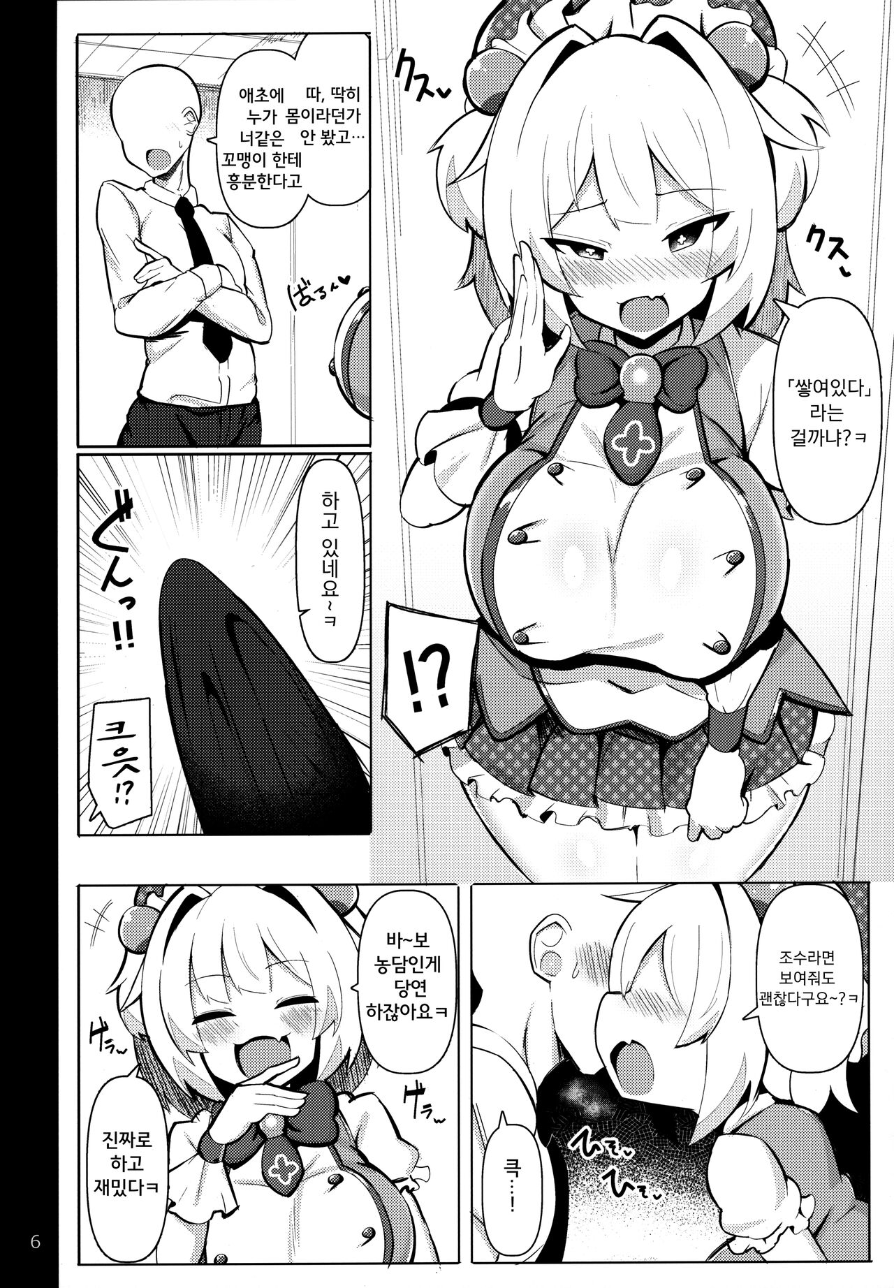 Mesugaki ni Katsu!! | 메스가키에게 승리!! page 5 full