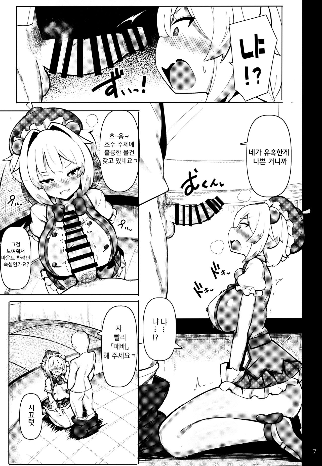 Mesugaki ni Katsu!! | 메스가키에게 승리!! page 6 full