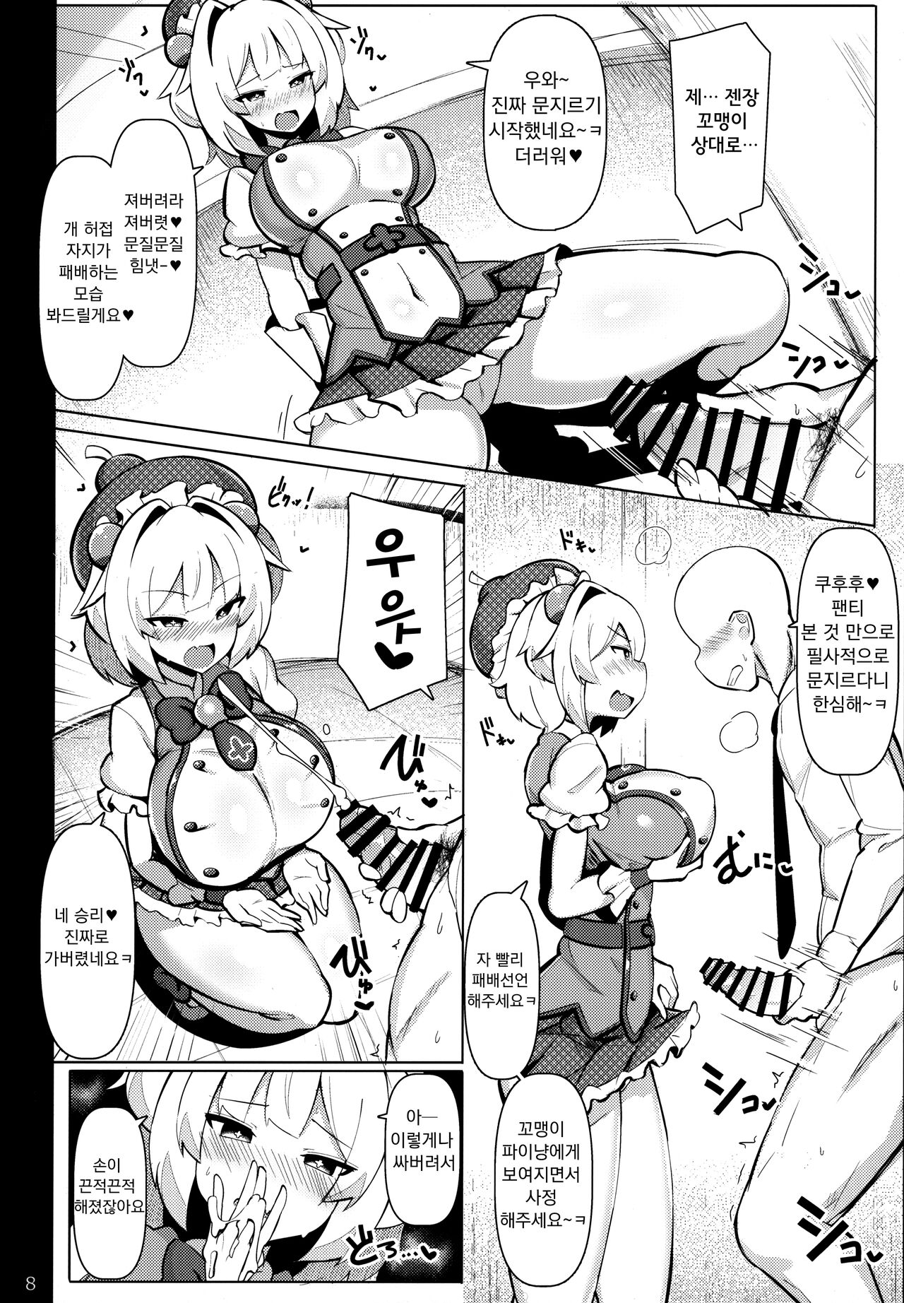 Mesugaki ni Katsu!! | 메스가키에게 승리!! page 7 full