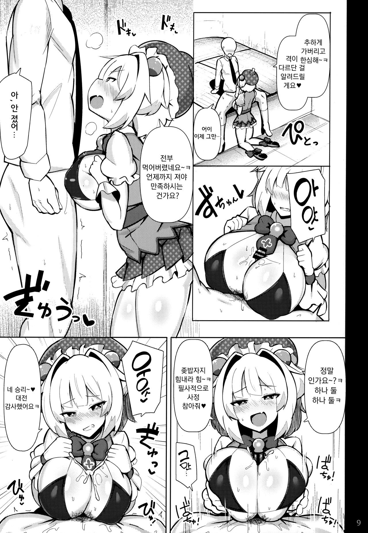 Mesugaki ni Katsu!! | 메스가키에게 승리!! page 8 full