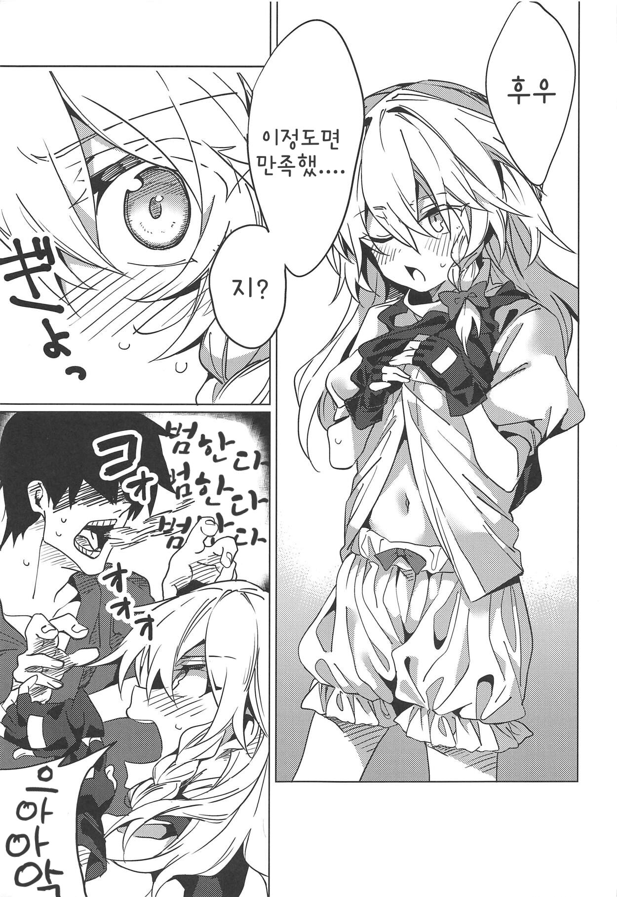 Marisa ga Iroiro Shite Kureru Hon | 마리사가 여러 가지 해주는 책 page 10 full