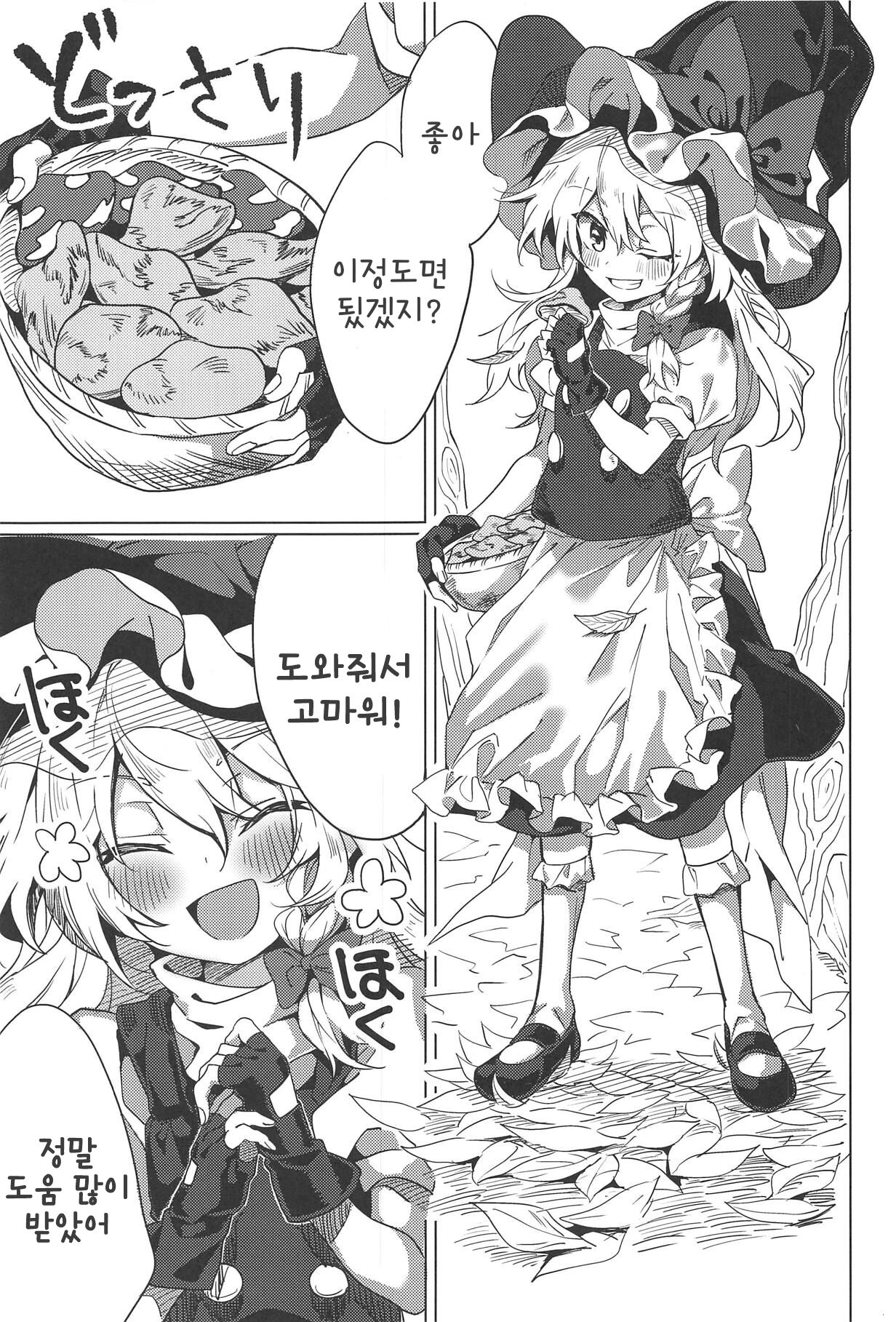 Marisa ga Iroiro Shite Kureru Hon | 마리사가 여러 가지 해주는 책 page 2 full
