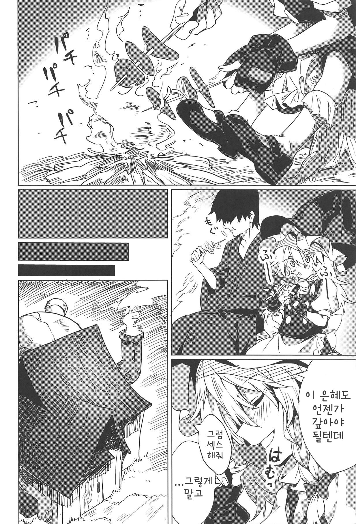 Marisa ga Iroiro Shite Kureru Hon | 마리사가 여러 가지 해주는 책 page 3 full