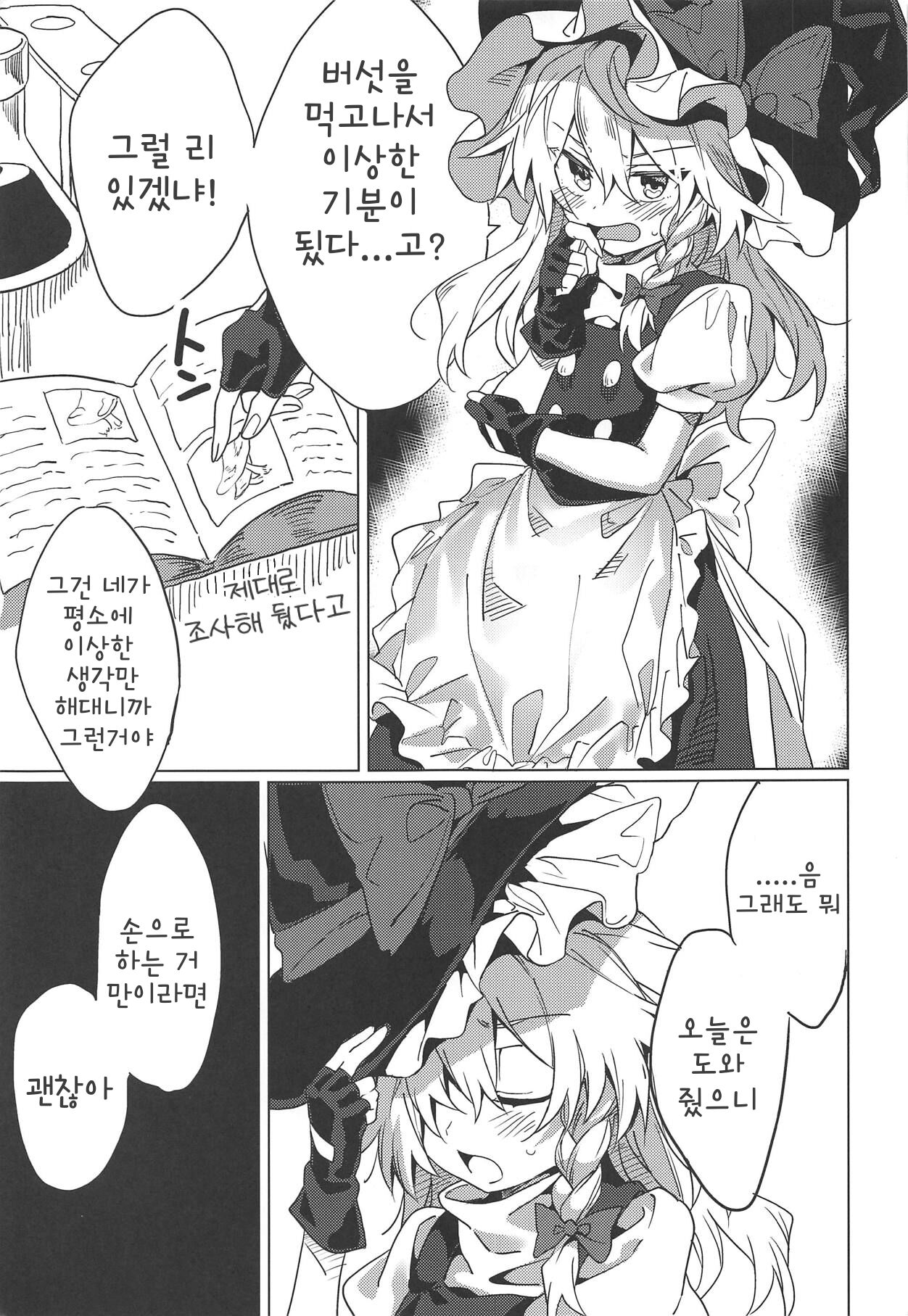 Marisa ga Iroiro Shite Kureru Hon | 마리사가 여러 가지 해주는 책 page 4 full