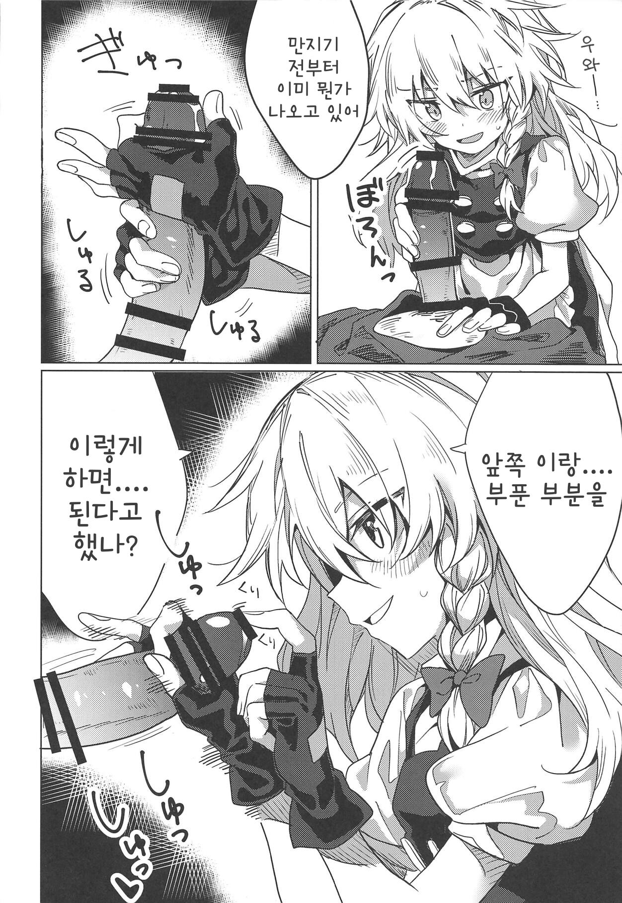 Marisa ga Iroiro Shite Kureru Hon | 마리사가 여러 가지 해주는 책 page 5 full