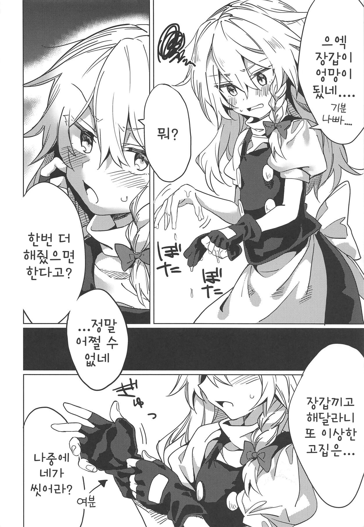 Marisa ga Iroiro Shite Kureru Hon | 마리사가 여러 가지 해주는 책 page 7 full