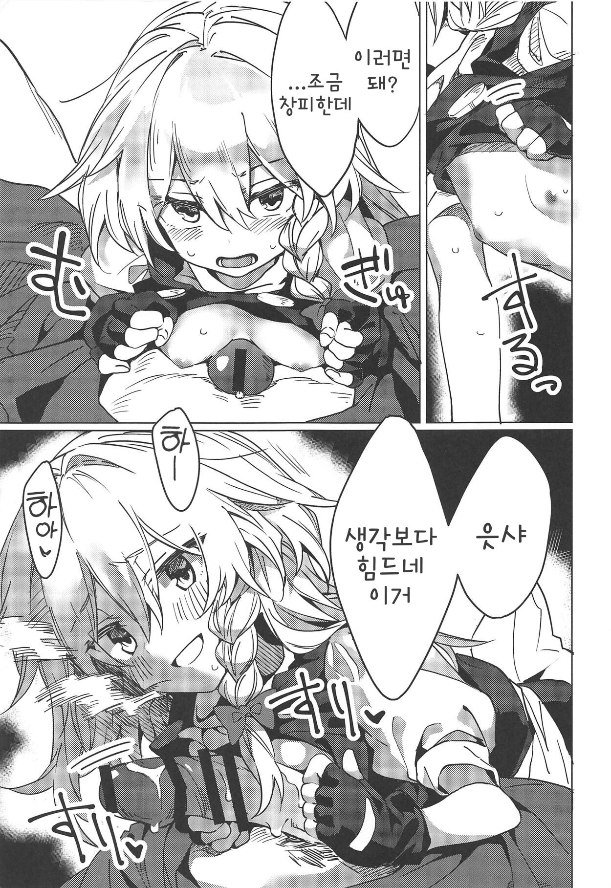 Marisa ga Iroiro Shite Kureru Hon | 마리사가 여러 가지 해주는 책 page 8 full
