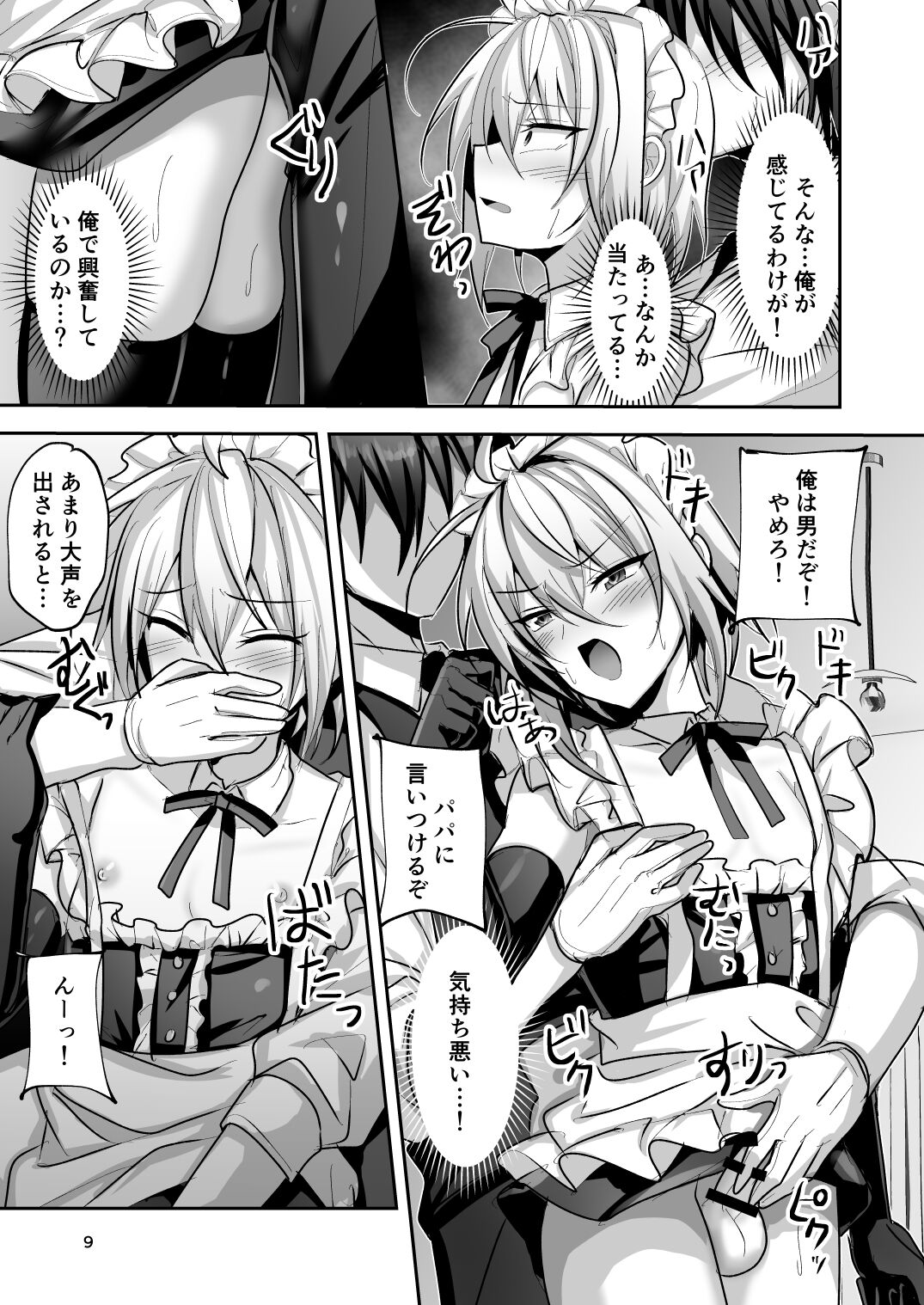 Goshujinsama wa Watashi no Mesuinu page 10 full