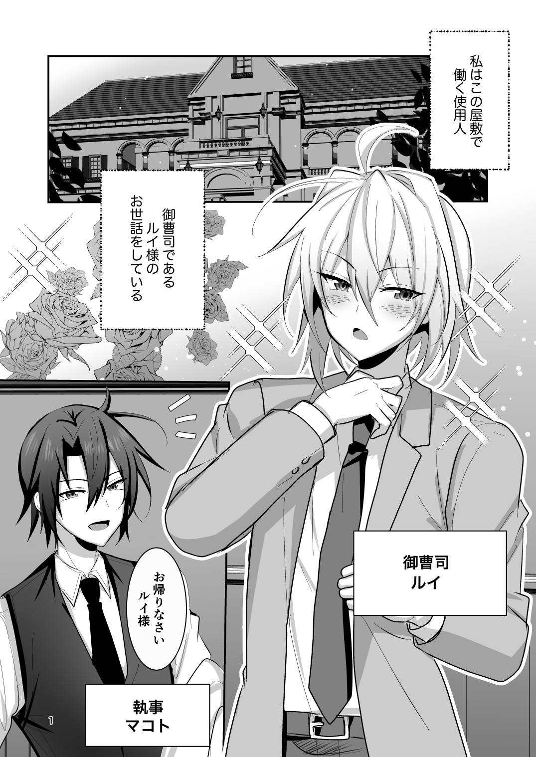 Goshujinsama wa Watashi no Mesuinu page 2 full