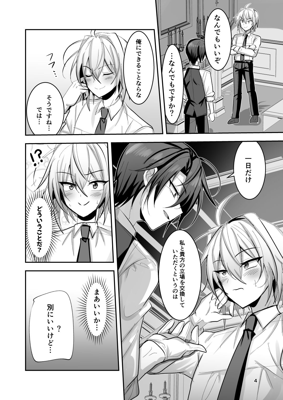 Goshujinsama wa Watashi no Mesuinu page 5 full