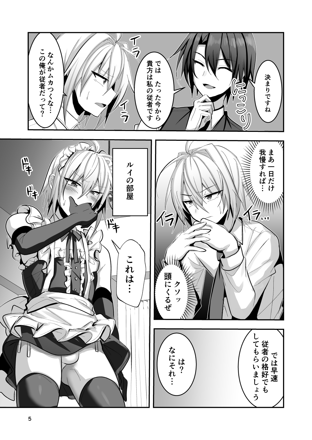 Goshujinsama wa Watashi no Mesuinu page 6 full