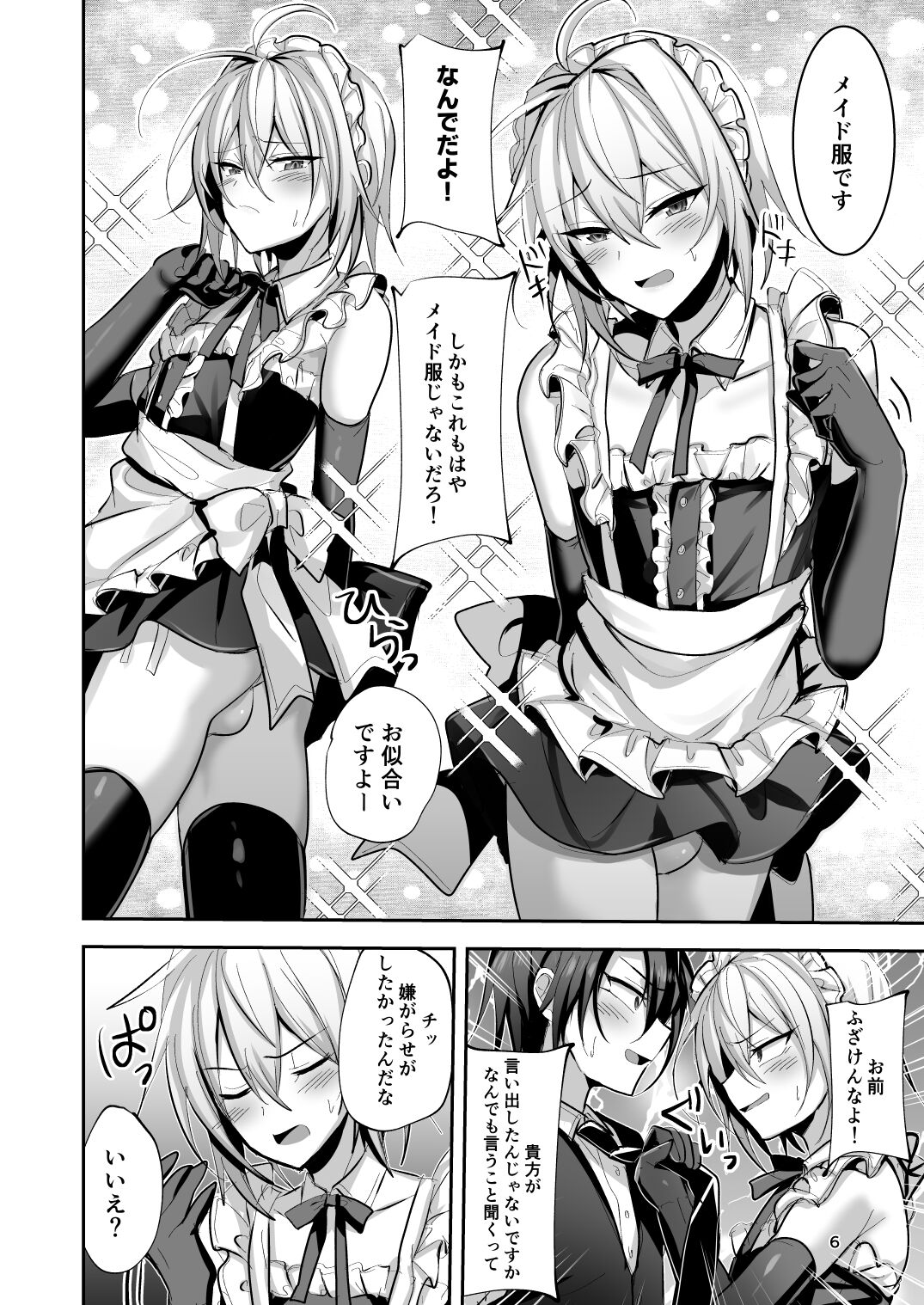 Goshujinsama wa Watashi no Mesuinu page 7 full