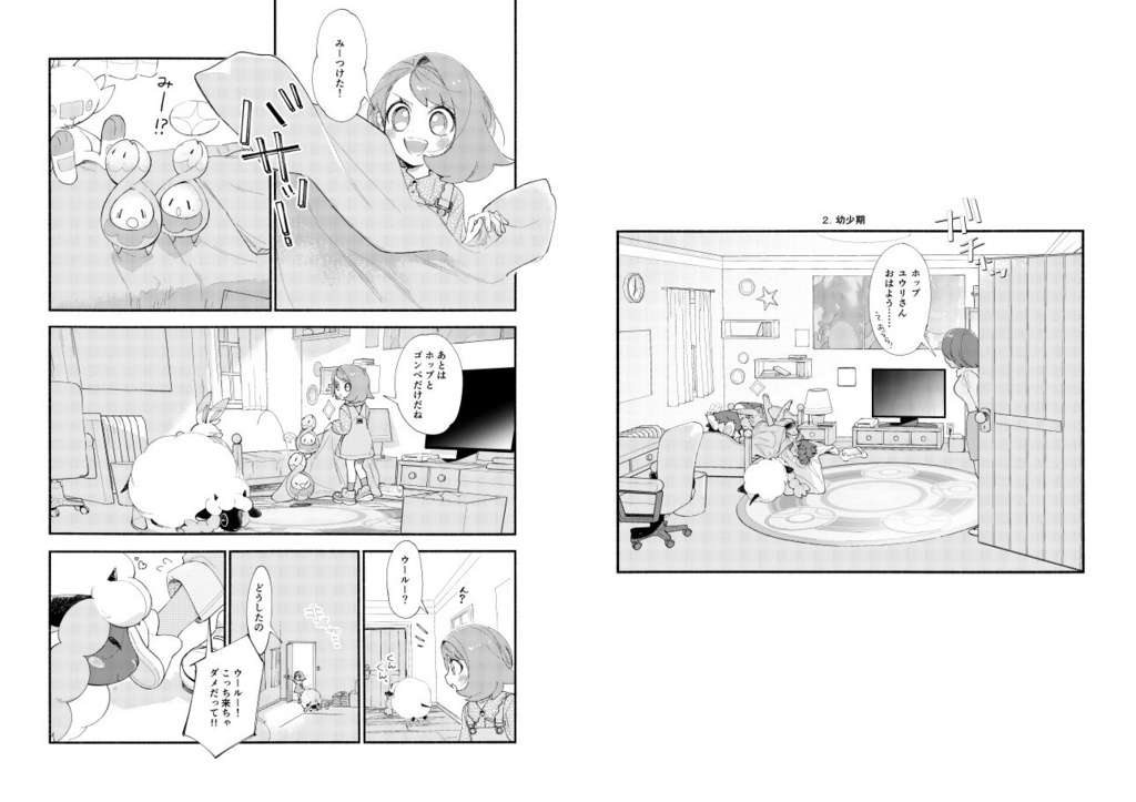 heisutishīpu wa kazoku to nemuru sample page 2 full