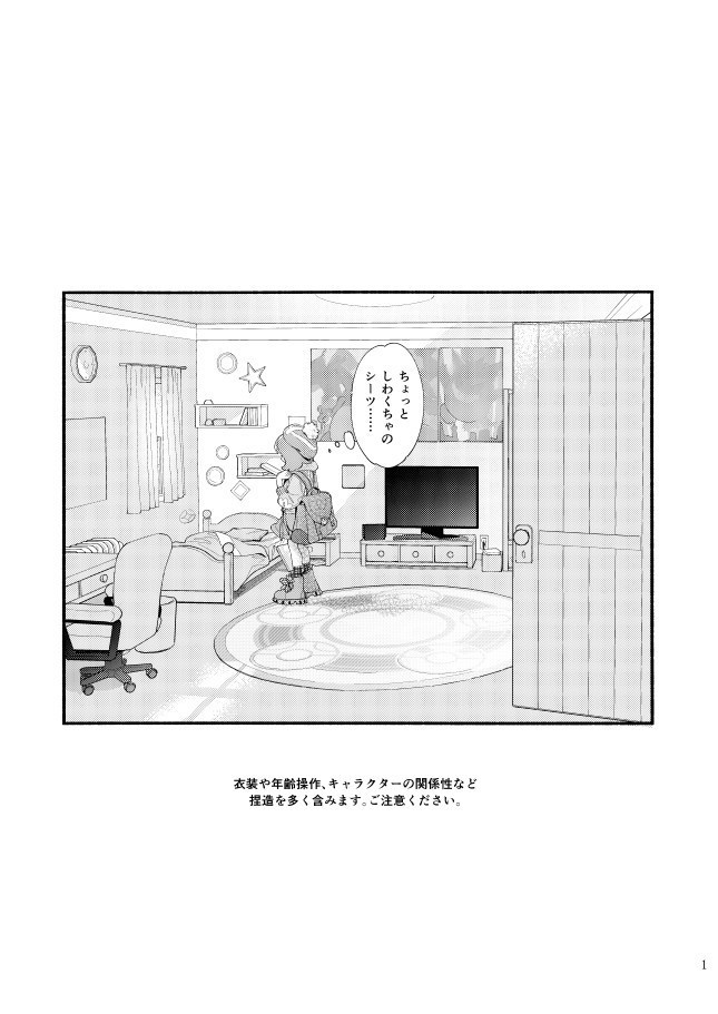 heisutishīpu wa kazoku to nemuru sample page 3 full