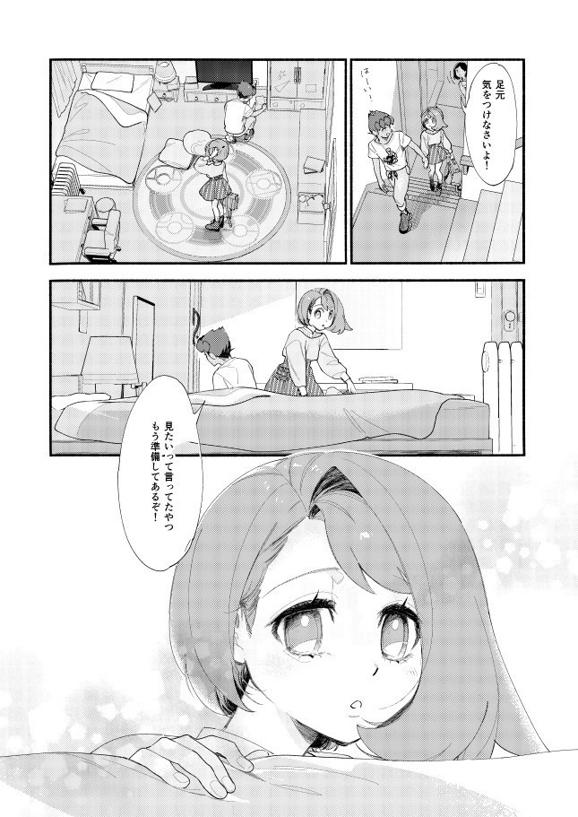heisutishīpu wa kazoku to nemuru sample page 6 full