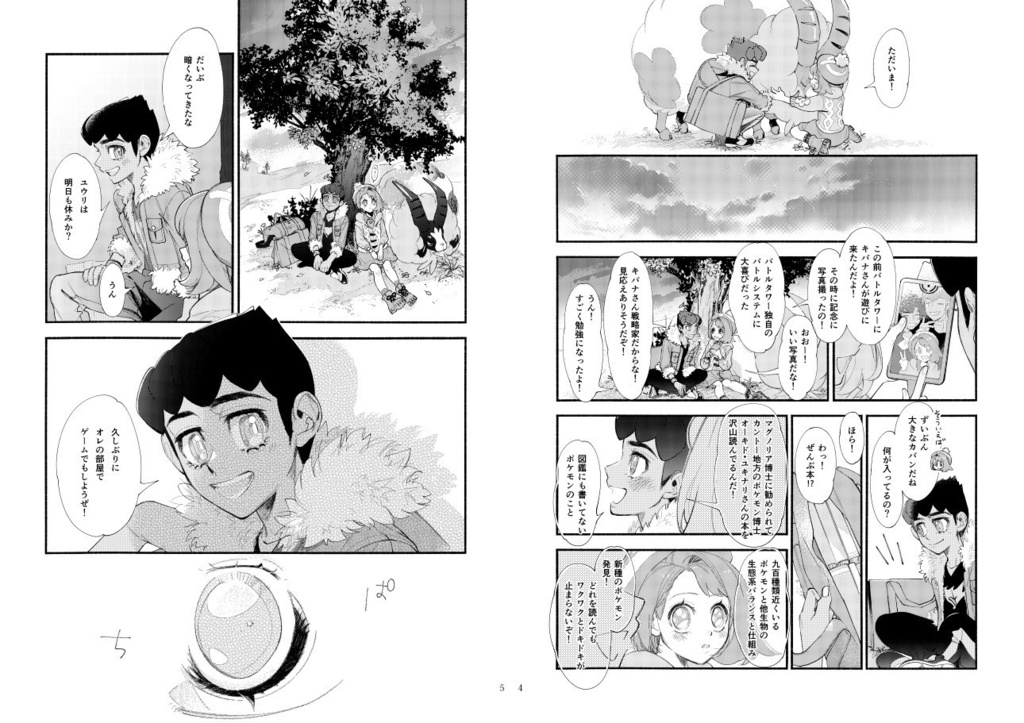 heisutishīpu wa kazoku to nemuru sample page 7 full
