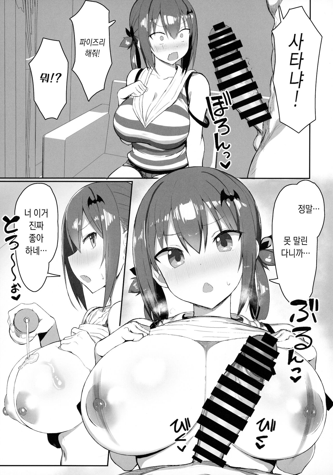 Koisuru Dai Akuma 2 | 사랑에 빠진 대악마 2 page 6 full