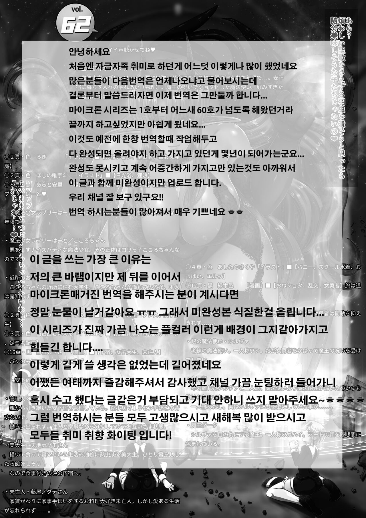 Microne Magazine Vol. 62 page 2 full