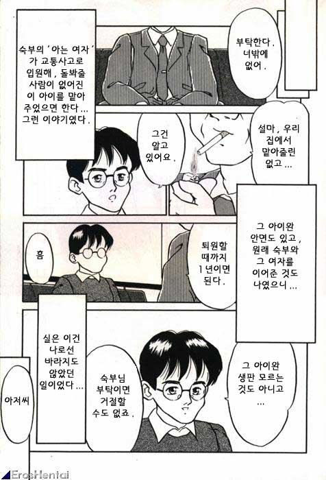 In the Dream page 3 full