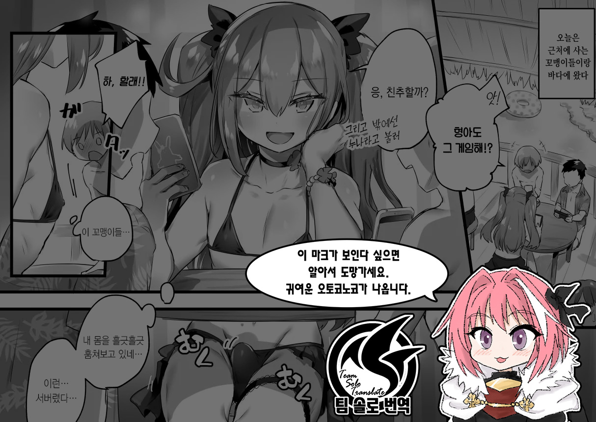 Otokonoko Onee-chan to Erogaki ga Ii Koto suru Manga + Skeb Illust | 낭자애 누나♂와 에로 꼬맹이가 기분 좋은 일 하는 만화 page 1 full