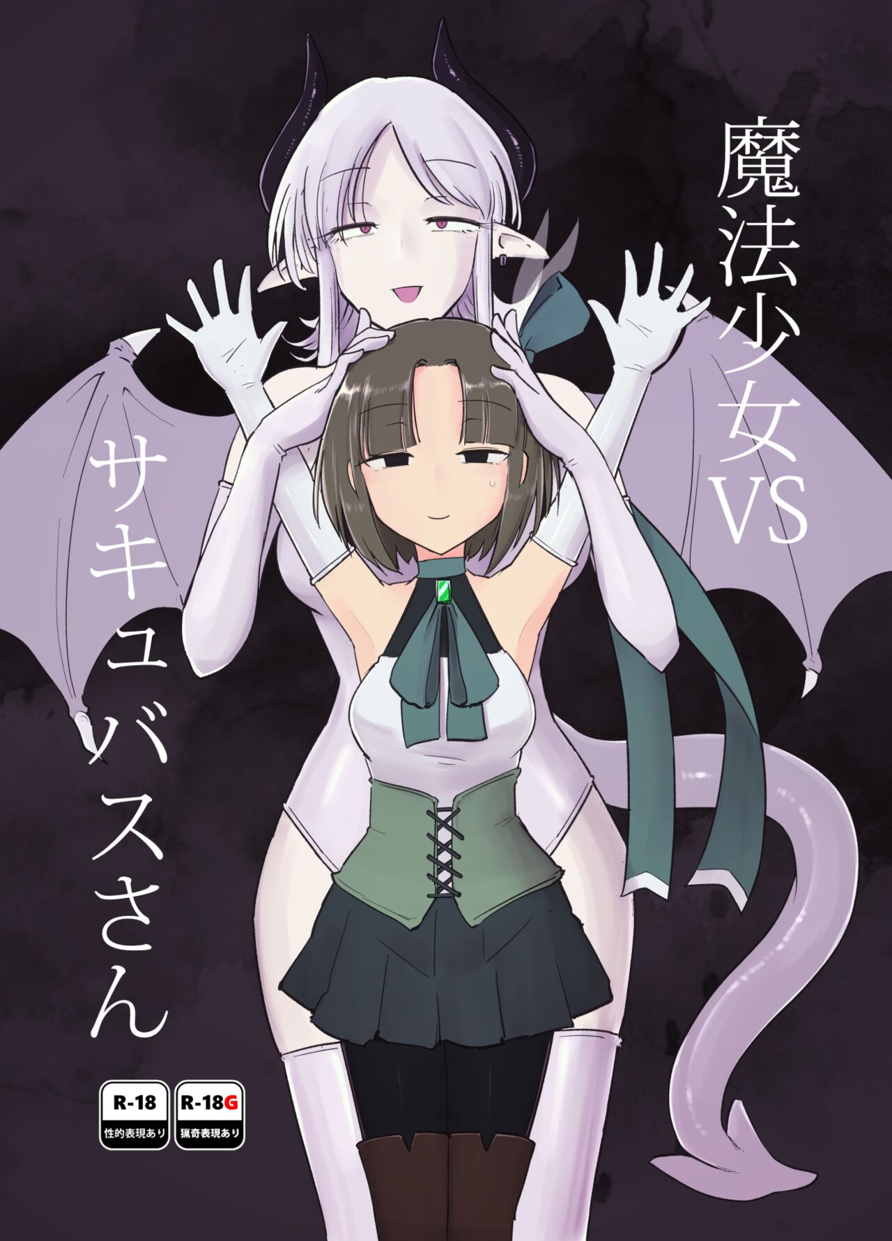 Mahou shoujo vs Succubus page 1 full