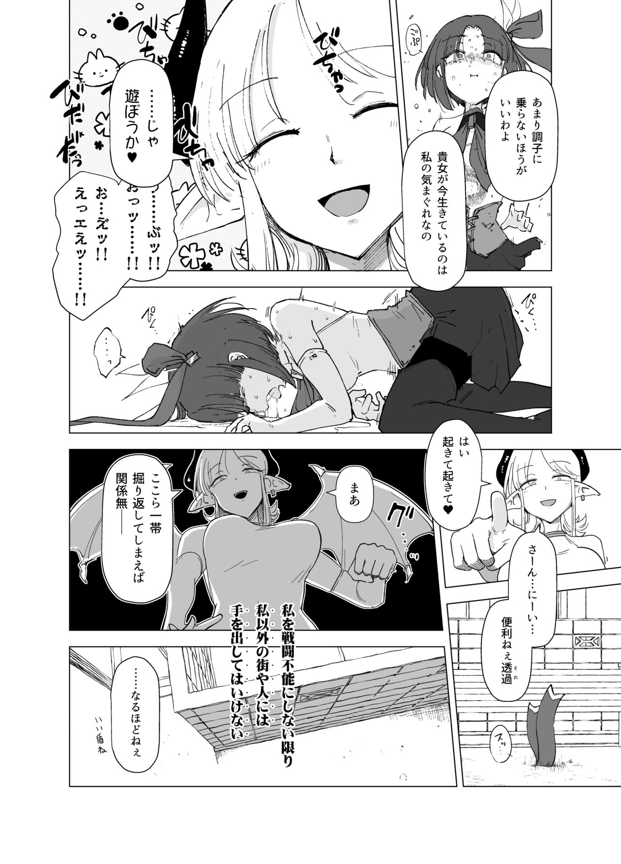 Mahou shoujo vs Succubus page 10 full