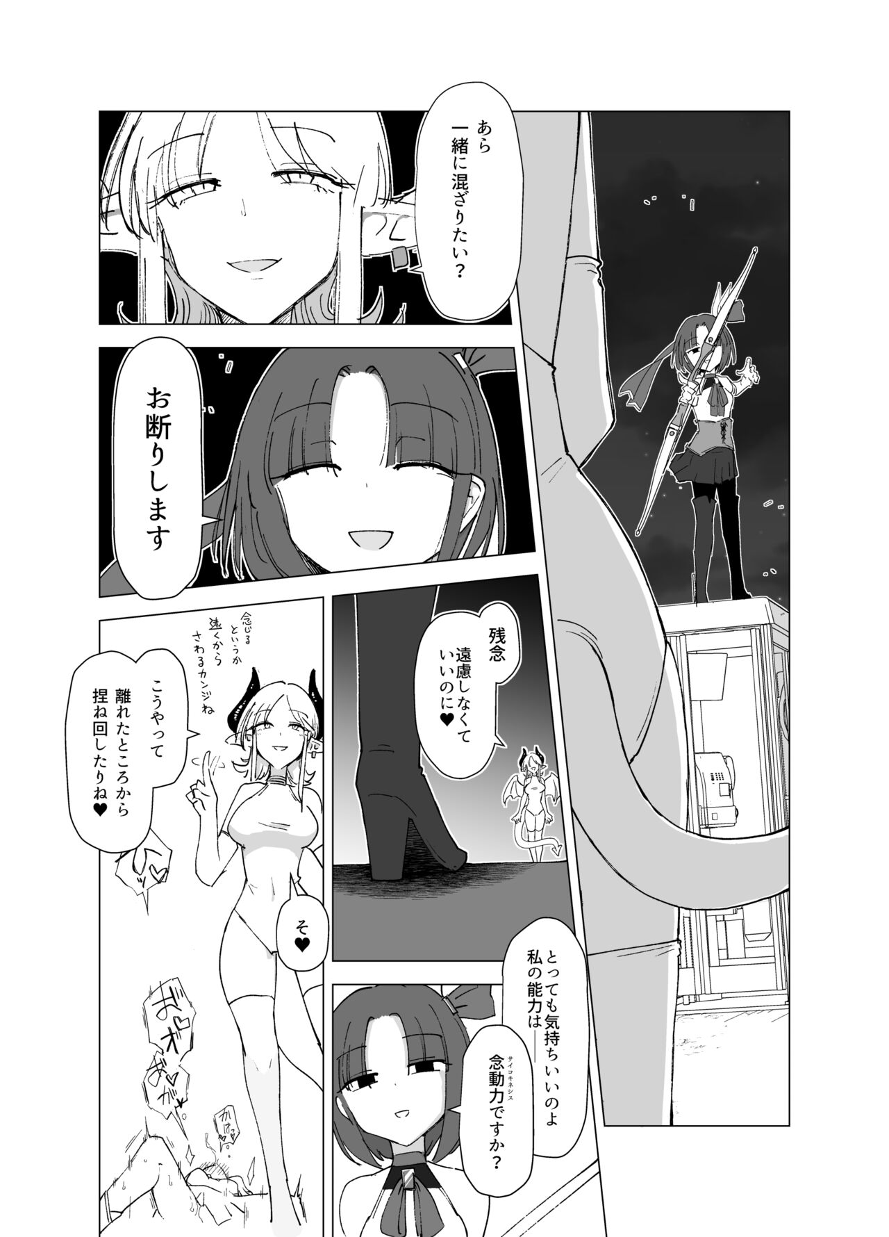 Mahou shoujo vs Succubus page 5 full