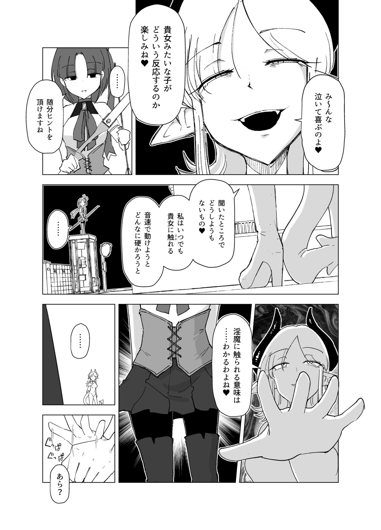 Mahou shoujo vs Succubus page 7 full