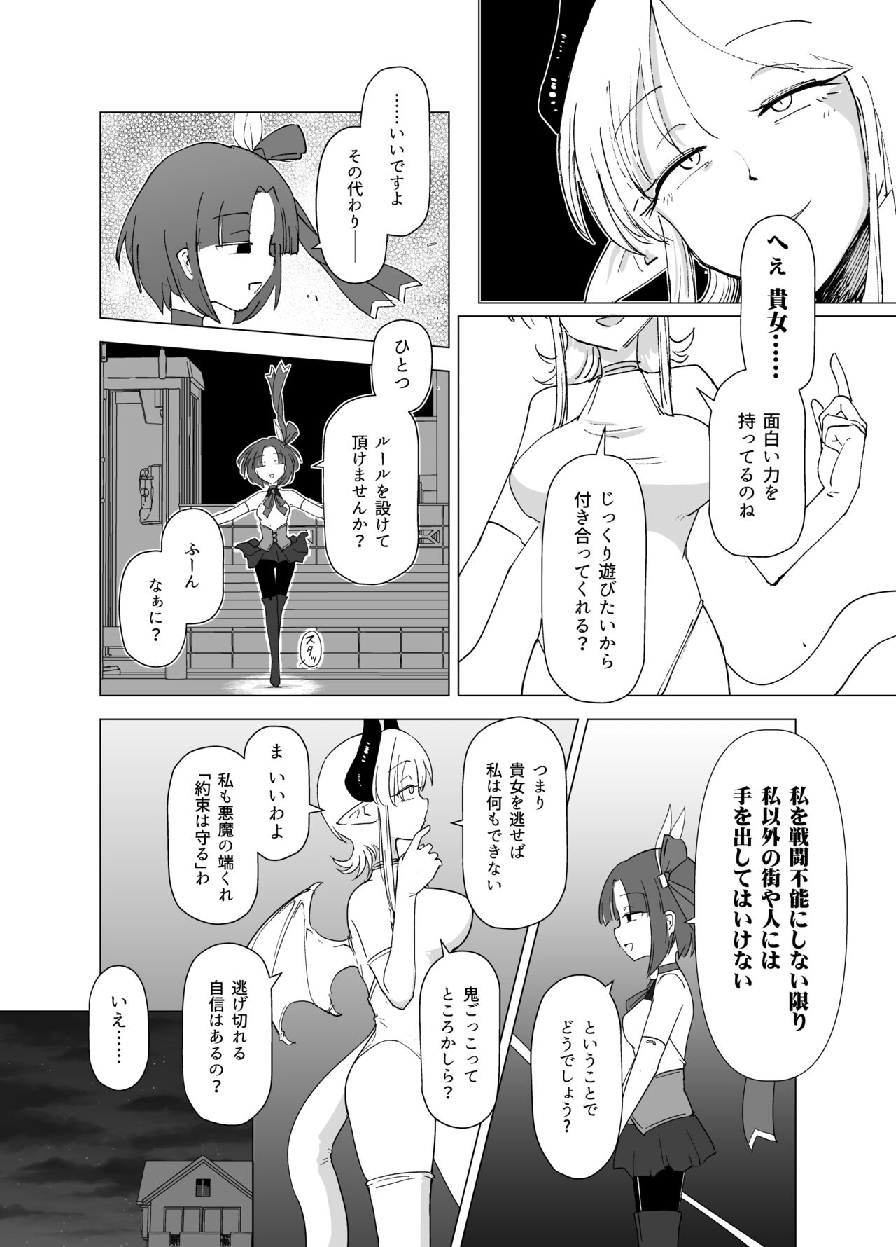 Mahou shoujo vs Succubus page 8 full