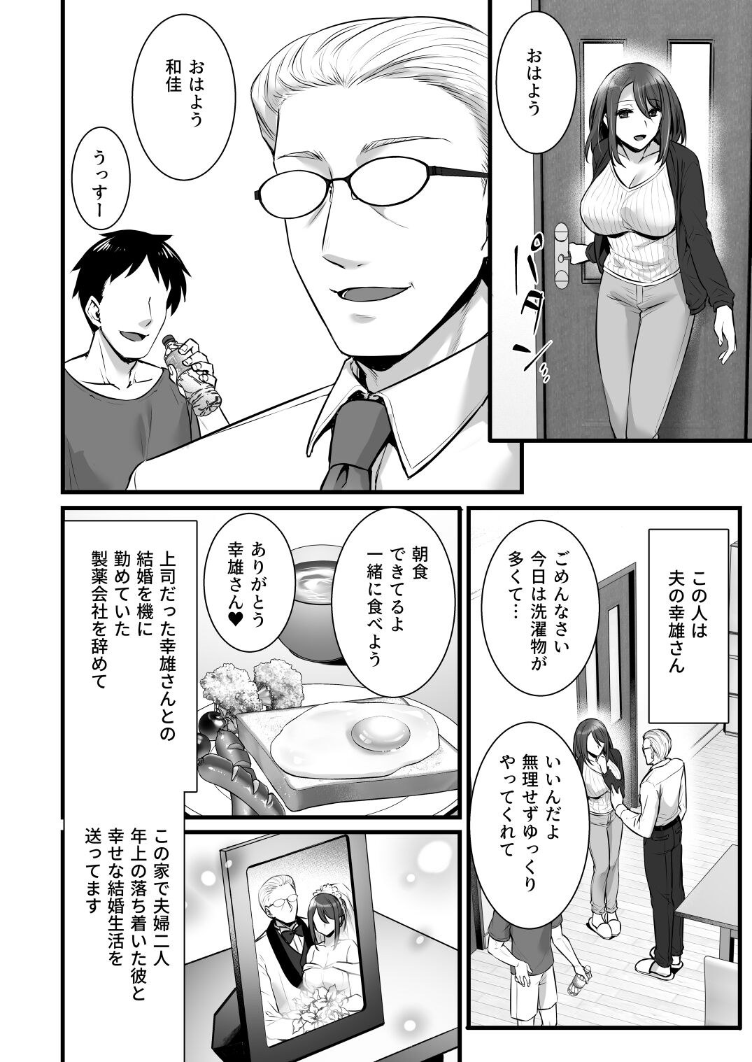 Saimin Kisei Kazoku ~Joushiki Kaihen, Kazoku ni Natte Otto Kounin no Hitozuma Saimin Sex~ page 4 full
