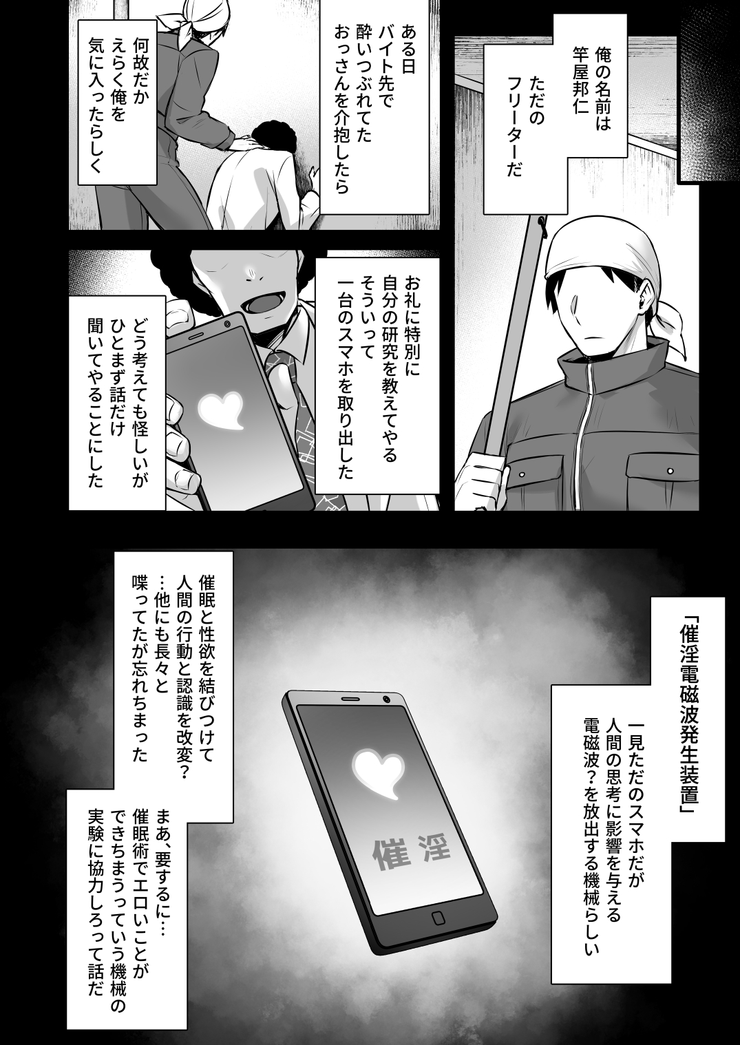 Saimin Kisei Kazoku ~Joushiki Kaihen, Kazoku ni Natte Otto Kounin no Hitozuma Saimin Sex~ page 8 full
