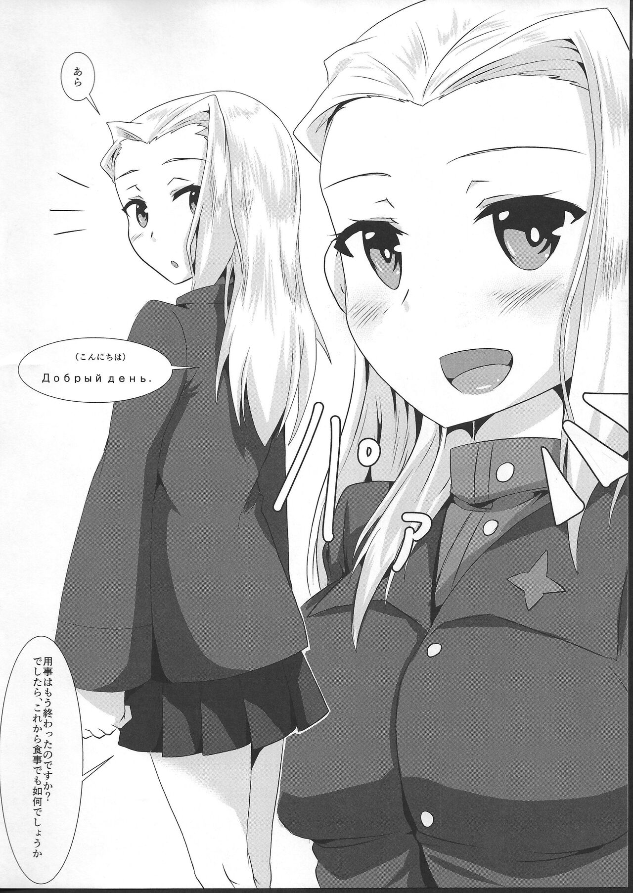 しぶしぶロシアンティー page 3 full