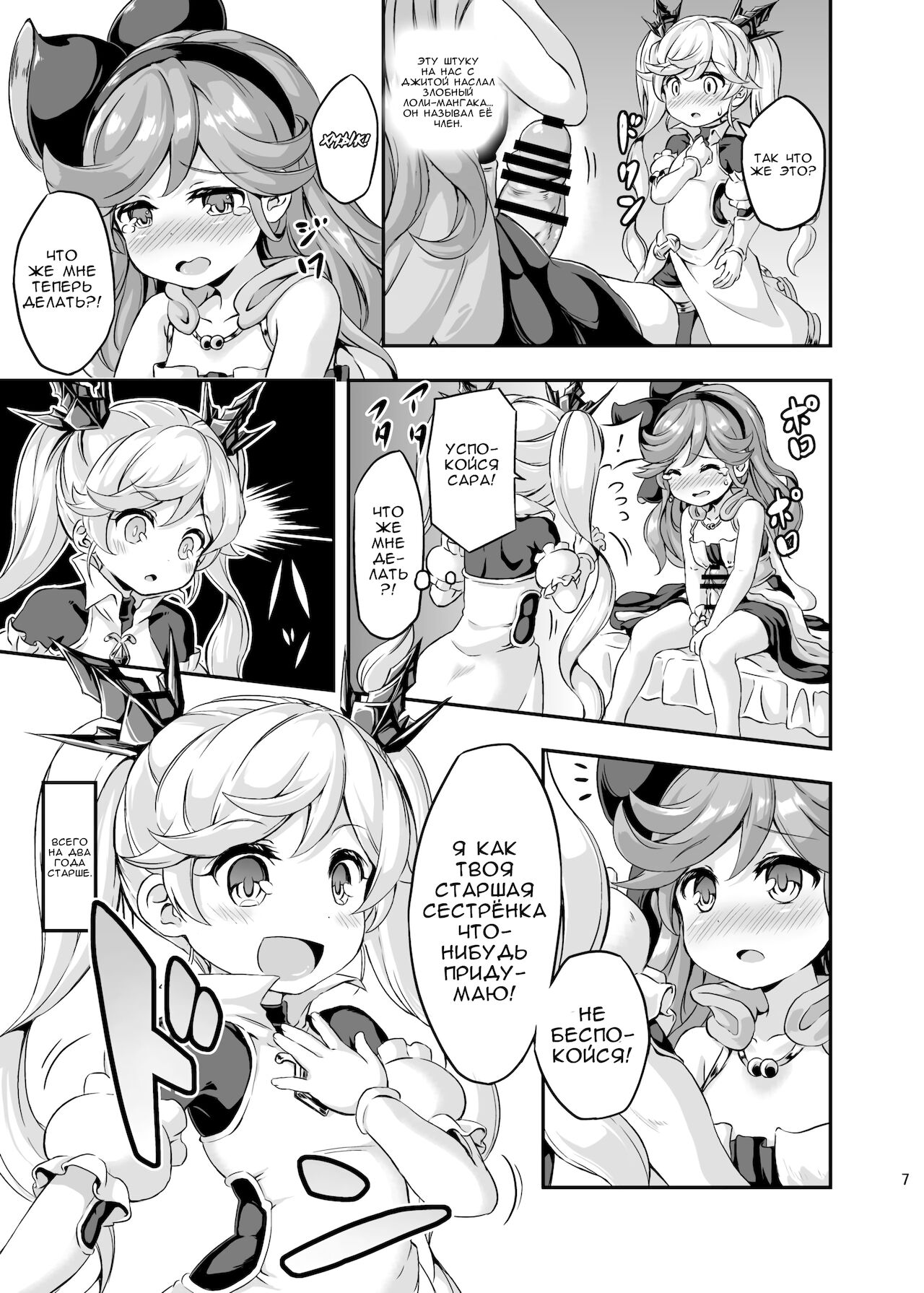 Loli &amp; Futa Vol. 4 page 6 full