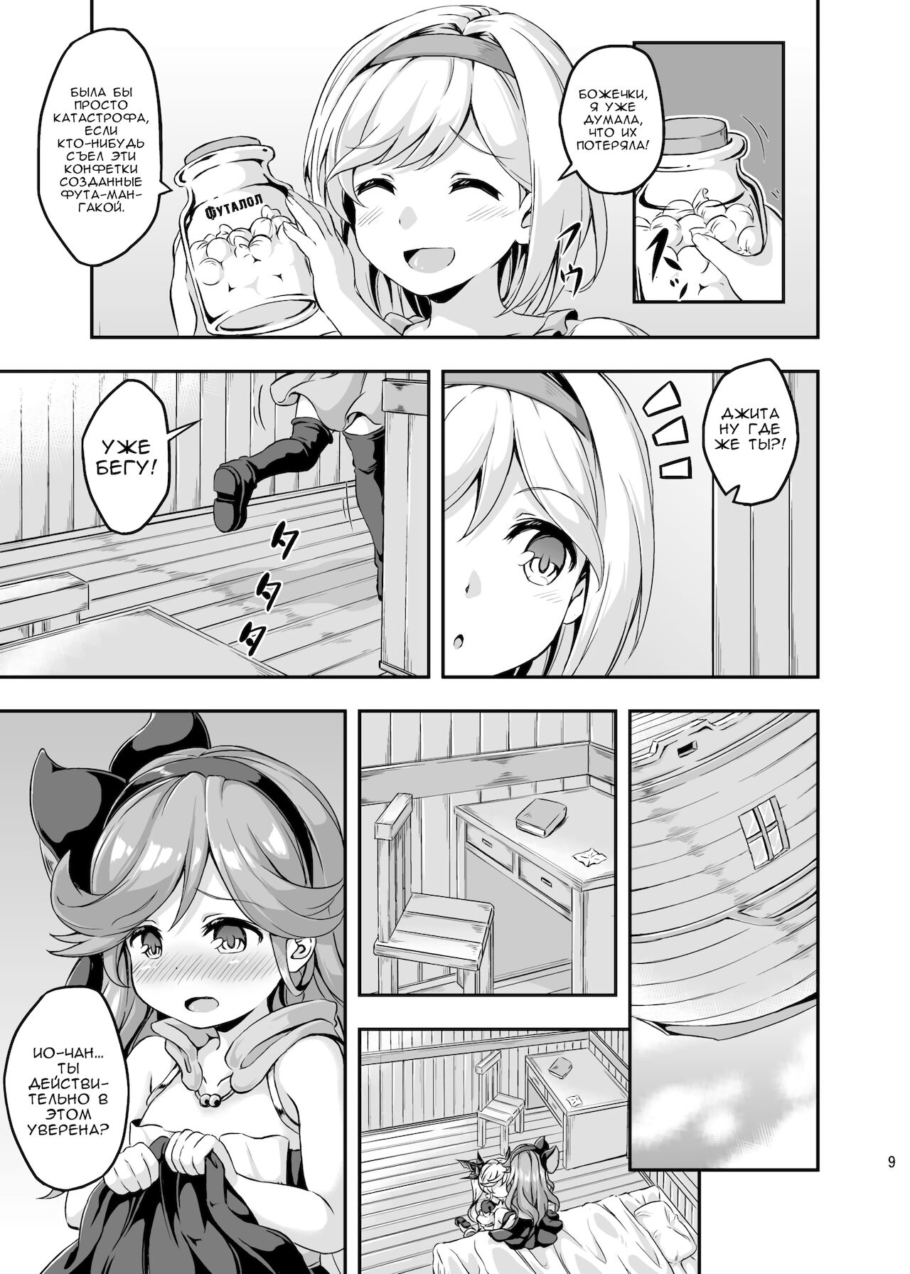 Loli &amp; Futa Vol. 4 page 8 full