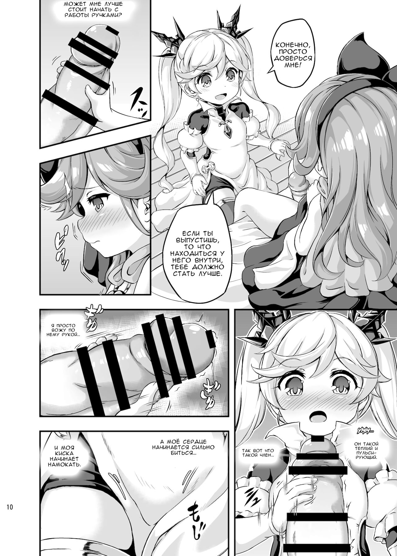 Loli &amp; Futa Vol. 4 page 9 full