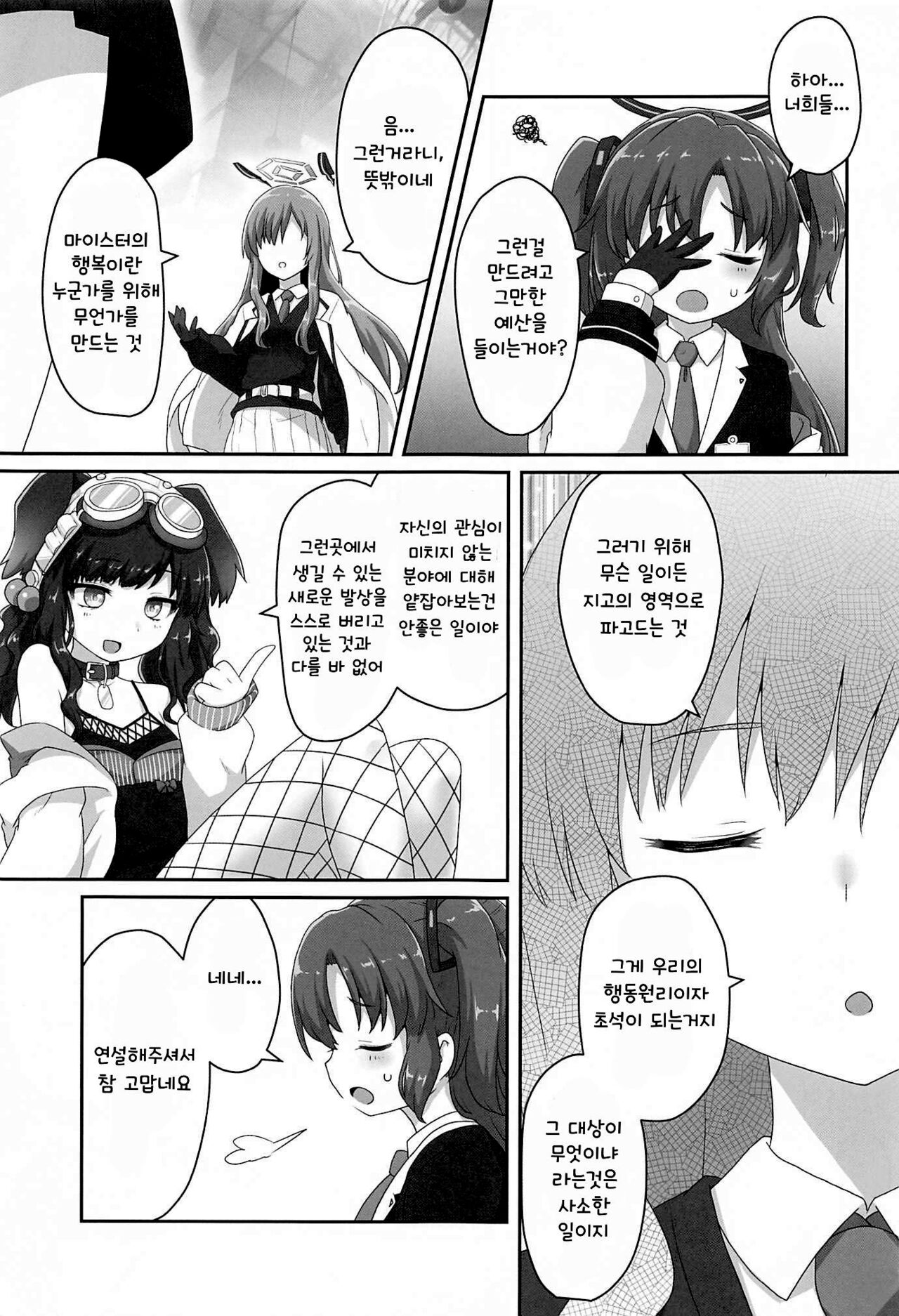 Switch ga Haitte Shimatta Koharu ni Nashikuzushiteki ni Osowarete Shimau Hon | 스위치가 켜져버린 코하루에게 조금씩 먹혀버리는 책 page 4 full