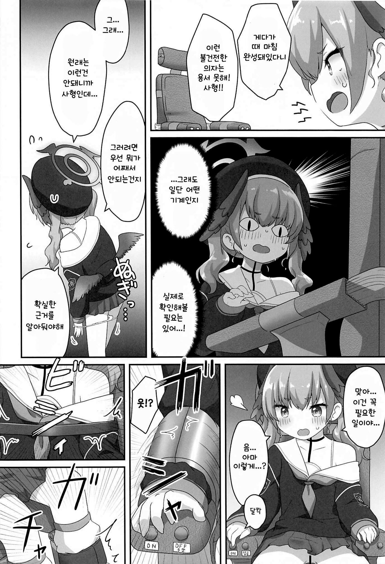 Switch ga Haitte Shimatta Koharu ni Nashikuzushiteki ni Osowarete Shimau Hon | 스위치가 켜져버린 코하루에게 조금씩 먹혀버리는 책 page 7 full