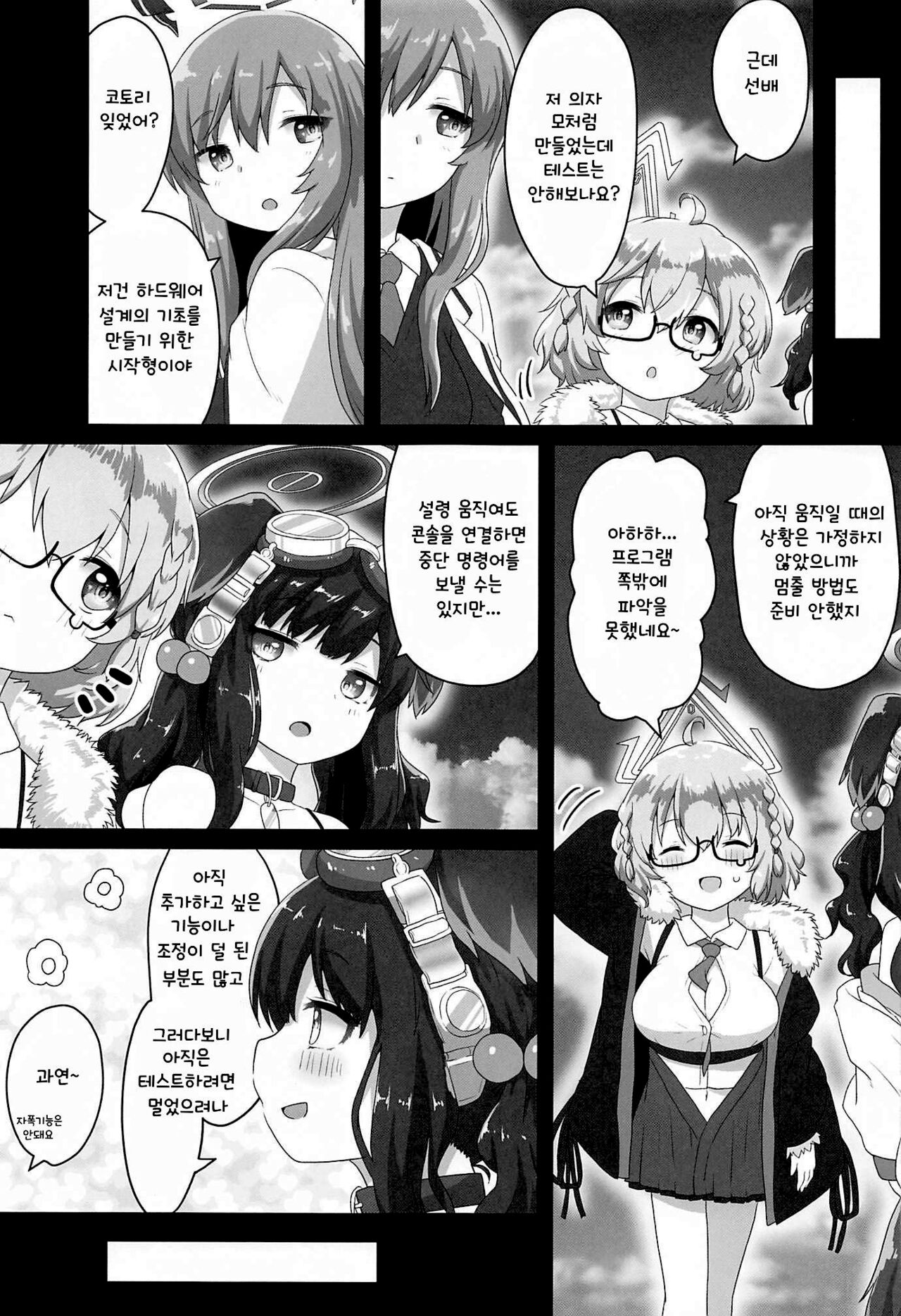 Switch ga Haitte Shimatta Koharu ni Nashikuzushiteki ni Osowarete Shimau Hon | 스위치가 켜져버린 코하루에게 조금씩 먹혀버리는 책 page 8 full