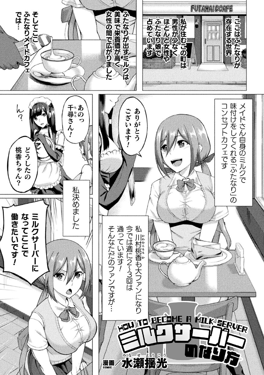 2D Comic Magazine Futanari Ningen Bokujou Shibo Sei &amp; Naedoko Heroine Tairyou Nyuuka! Vol. 1 page 3 full
